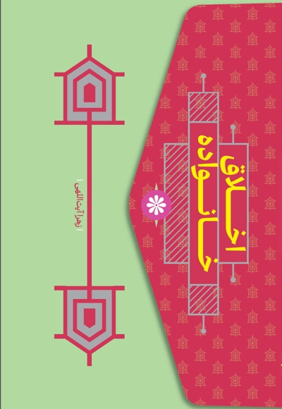 اخلاق خانواده